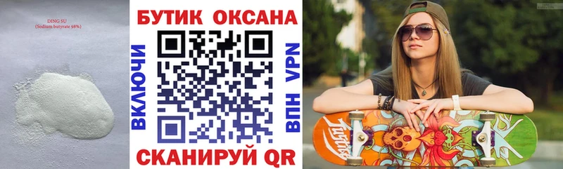 БУТИРАТ жидкий экстази  Тулун 